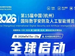 2026浙江安博会·杭州国际安防产品博览会