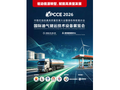 2026国际油气储运技术设备展览会图1