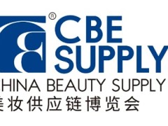 2027年上海美博会-2027上海浦东美博会CBE