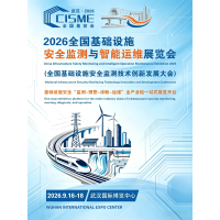 2026全国基础设施安全监测与智能运维展览会-数字基建·智慧监测