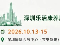 2026深圳大健康展会