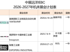 南美洲大规模的机床展 2026年哥伦比亚国际工业展FIB