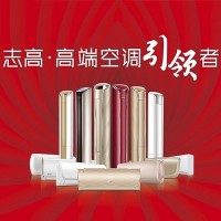 十堰志高空调维修公司_十堰志高空调维修电话〖随叫随到〗