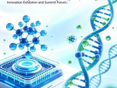2026中国类器官、器官芯片技术与应用发展论坛 2026中国类器官、基因编辑与器官芯片技术创新展览会