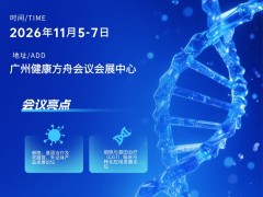 2026中国细胞产业·基因诊断与治疗技术应用博览会（2026全国细胞存储与未来健康发展大会）