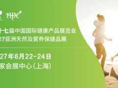 2027上海国际健康营养展览会