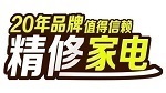 十堰人商家电售后维修站
