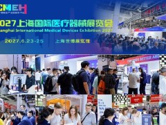 2027上海医博会|医疗器械制造展|医疗零部件展|医用材料展