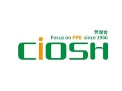 2027第112届中国劳动保护用品交易会|CIOSH上海劳保会