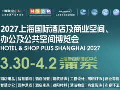 2027上海国际酒店仿真植物及装饰花艺工程设计与用品博览会
