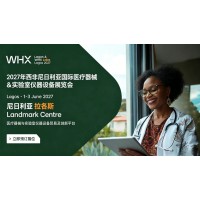 2027年西非尼日利亚国际医疗器械&实验室仪器设备展览会