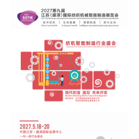 2027第九届江苏(盛泽)国际纺织机械智能制造展览会