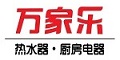 十堰万家乐热水器维修站