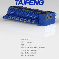 泰丰多路换向阀TRM15系列多路阀