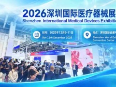 第50届深圳国际医疗器械展览会-2026年中国医疗器械展会