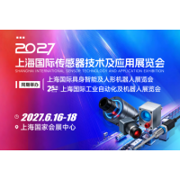 2027 上海国际传感器展览会|技术与应用