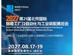 2027 第 21 届北京国际智能工厂及自动化与工业装配展览会