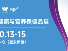 2027深圳国际健康与营养保健品展