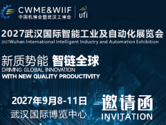 第27届中国机博会・2027武汉智能工业及自动化技术展